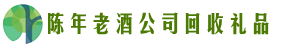 凉山普格县友才回收烟酒店